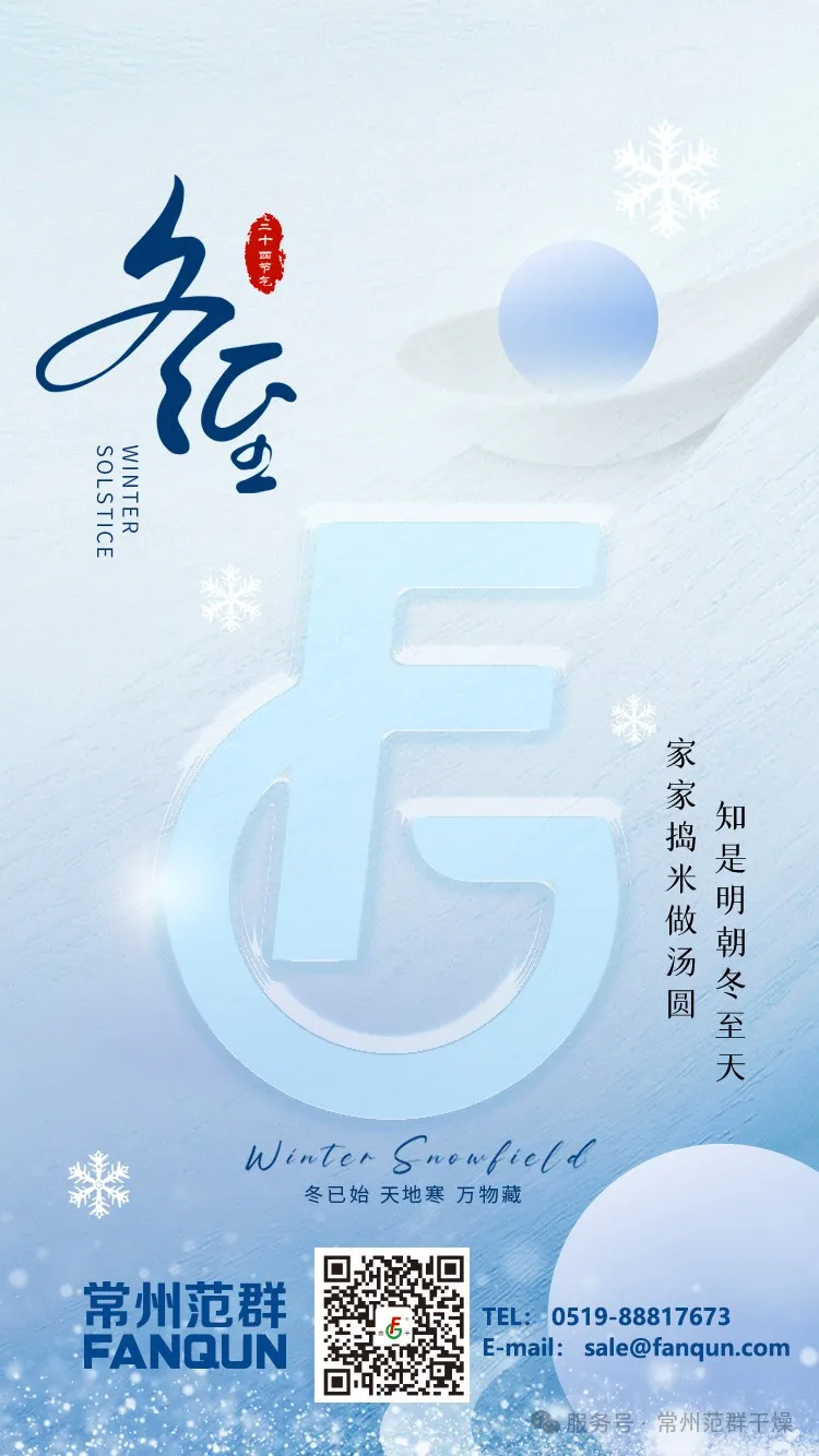 常州范群 | 寒夜至長(zhǎng)，溫暖如常，冬至安康