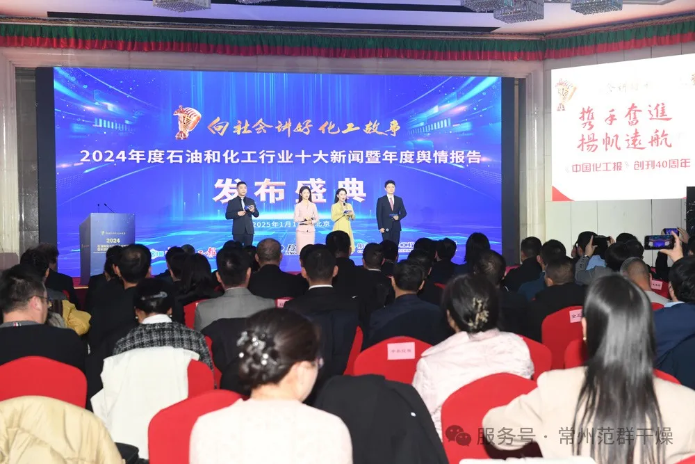 常州范群 | 受邀參加中國(guó)化工報(bào)40周年慶典，共襄化工行業(yè)盛舉